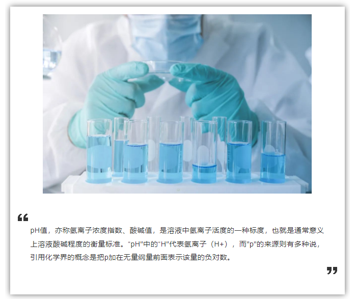 什么是pH？為什么「pH」的p要小寫？
